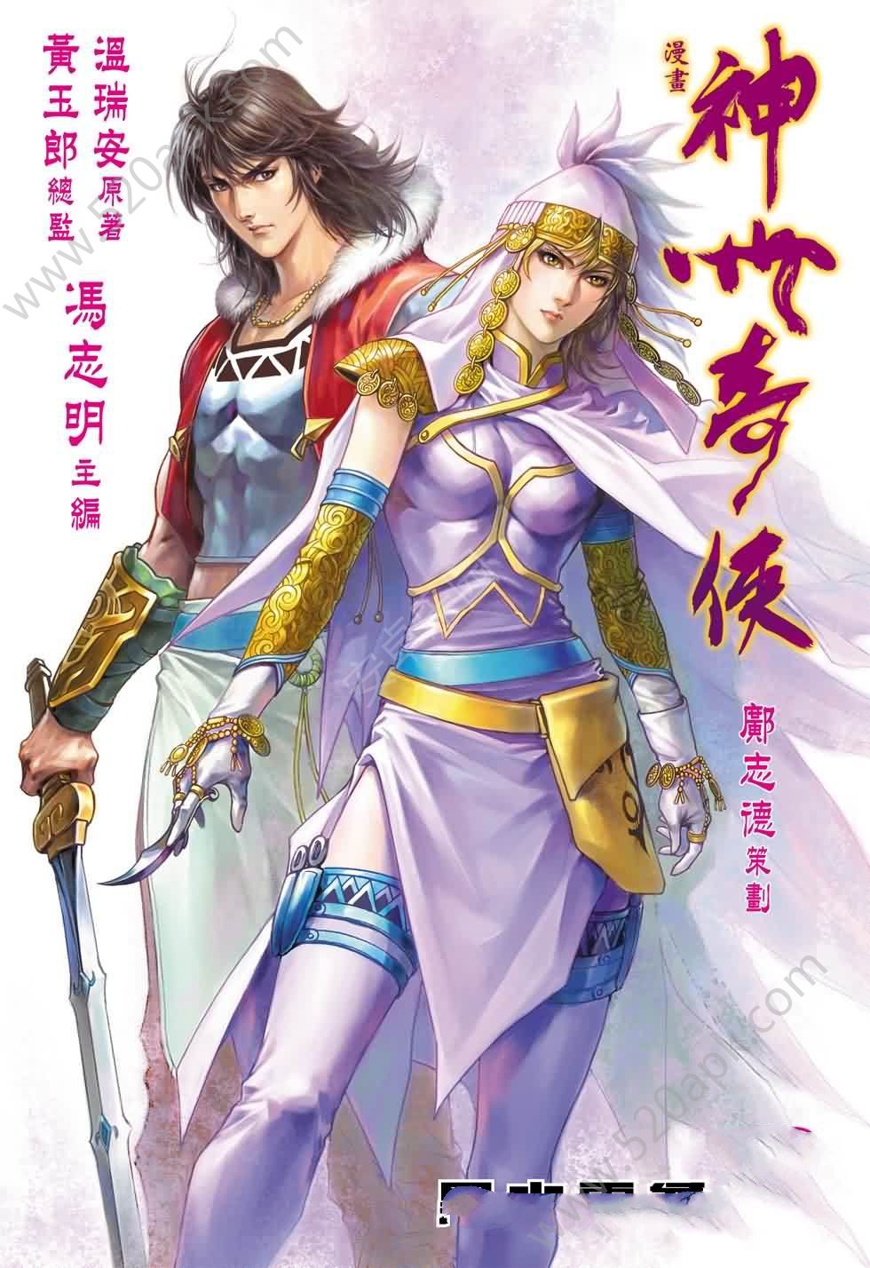 [Dịch] Thần Châu Vô Địch [Thần Châu Kỳ Hiệp]