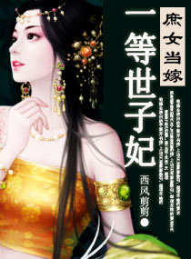 [Dịch]Thứ Nữ Đương Gả, Nhất Đẳng Thế Tử Phi