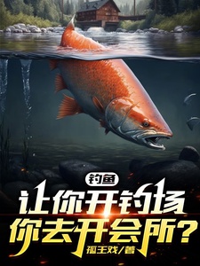 Điếu Ngư: Nhượng Nhĩ Khai Điếu Tràng, Nhĩ Khứ Khai Hội Sở