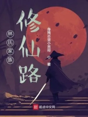 Lâm Thị Gia Tộc Tu Tiên Lộ