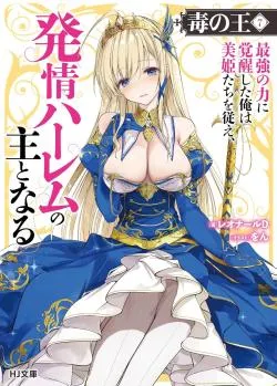 Doku no Ou: Saikyou no Chikara ni Kakusei shita Ore wa Biki-tachi wo Shitagae, Hatsujou Harem no Omo to Naru