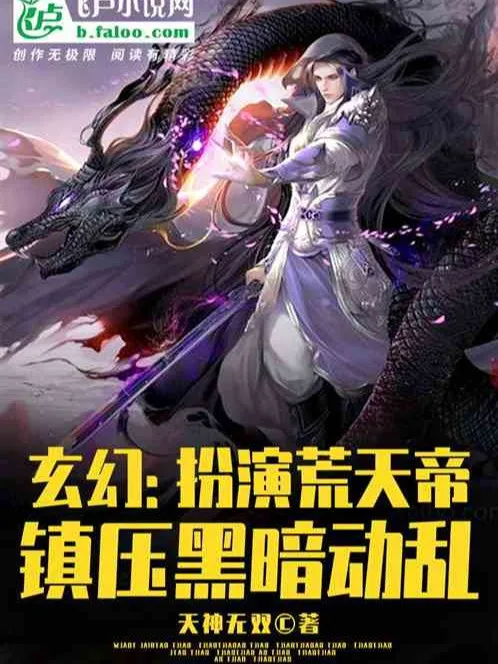 Đóng Vai Hoang Thiên Đế, Trấn Áp Hắc Ám Loạn Lạc