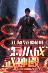 Được Giao Quản Lý Lớp Học Toàn Cá Biệt, Sao Lại Trở Thành Võ Thần Điện Rồi?