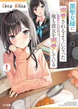 Được Hắc thánh nữ chiều chuộng, tôi cũng phải đáp lại cô ấy thôi!