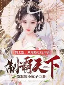 Giả Thái Giám: Từ Công Lược Hoàng Hậu Bắt Đầu Chế Bá Thiên Hạ