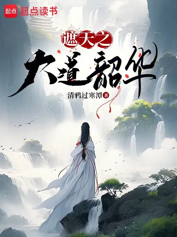 Già Thiên Chi Đại Đạo Thiều Hoa