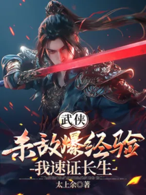 Giết Địch Bạo Kinh Nghiệm, Ta Nhanh Chứng Trường Sinh