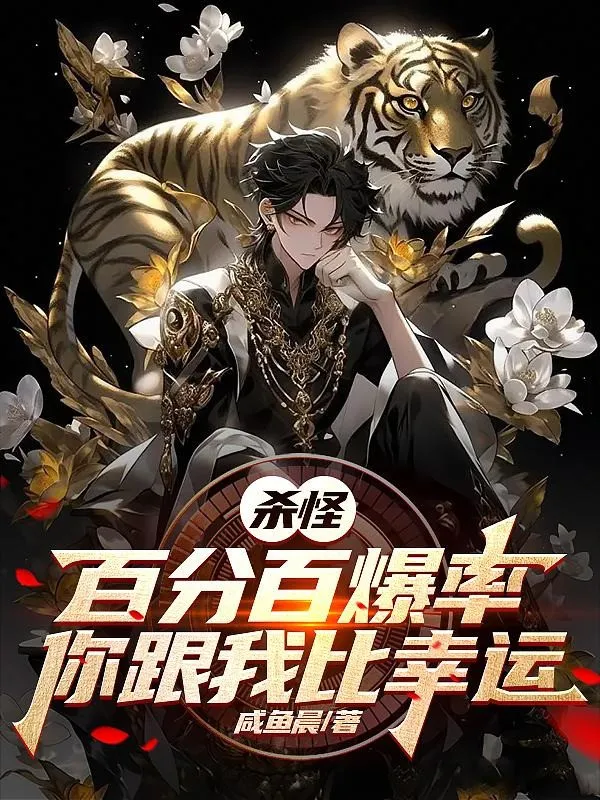 Giết Quái Trăm Phần Trăm Tỉ Lệ Rơi Đồ, Ngươi Cùng Ta So Vận May?