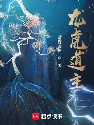 Long Hổ Đạo Chủ