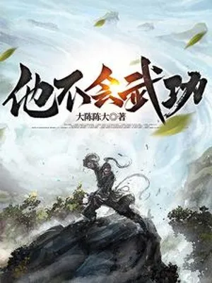 Hắn Không Biết Võ Công