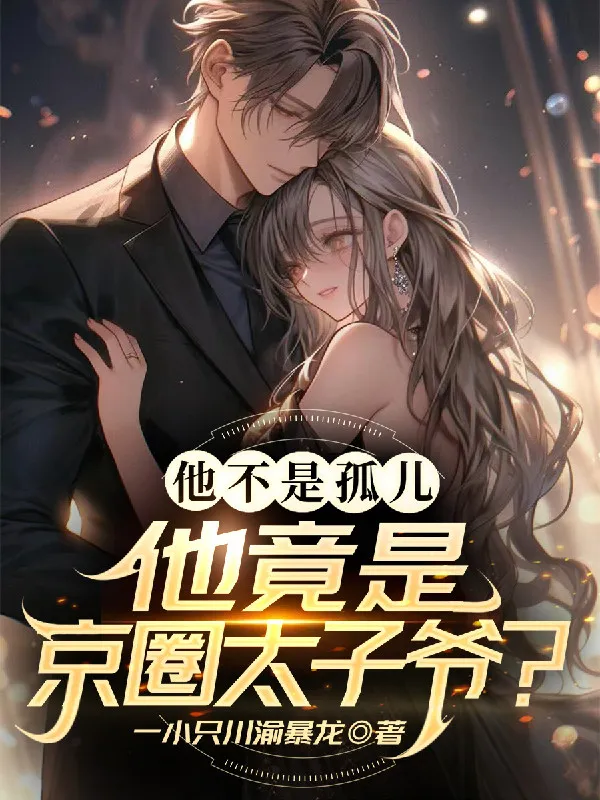 Hắn Không Phải Cô Nhi! Hắn Hẳn Là Kinh Vòng Thái Tử Gia?
