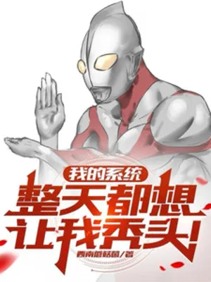 Hệ Thống Của Ta Cả Ngày Đều Nghĩ Để Ta Đầu Trọc