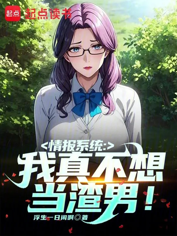 Hệ Thống Tình Báo: Ta Thật Không Muốn Làm Tra Nam!