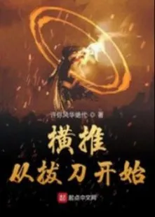 Hoành Đẩy Từ Rút Đao Bắt Đầu