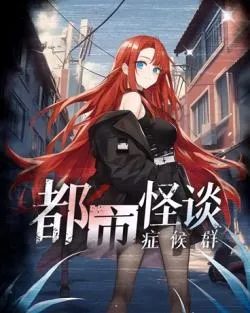 Hội Chứng Truyền Thuyết Đô Thị