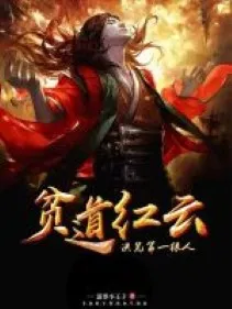 Hồng Hoang: Bần Đạo Hồng Vân Là Đệ Nhất Ngoan Nhân