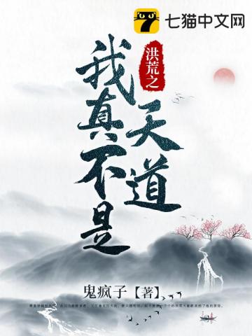 Hồng Hoang Chi Ngã Chân Bất Thị Thiên Đạo