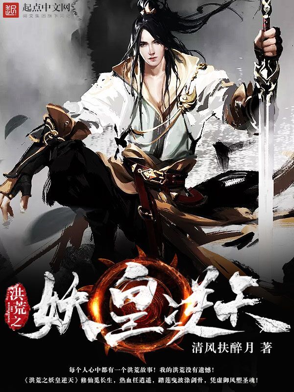 Hồng Hoang: Yêu Hoàng Nghịch Thiên