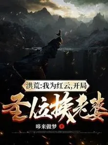 Hồng Hoang: Ta Vì Hồng Vân, Bắt Đầu Thánh Vị Đổi Lão Bà