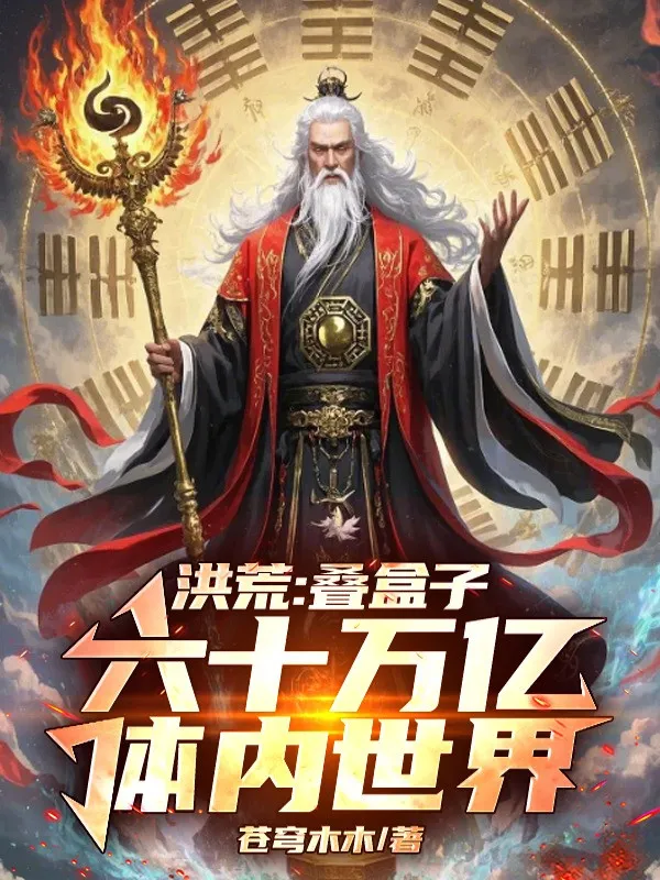 Hồng Hoang: Xếp Hộp, 60 Vạn Ức Thể Nội Thế Giới