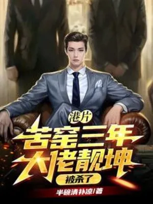 Hồng Kông: Ở Tù Ba Năm! Đại Lão Tịnh Khôn Bị Giết