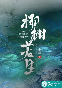 Hủ Hủ Nhược Sinh