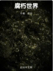 Mục Nát Thế Giới (Hủ Hủ Thế Giới)