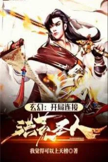 Huyền Huyễn: Bắt Đầu Liên Tiếp Hồng Hoang Thánh Nhân