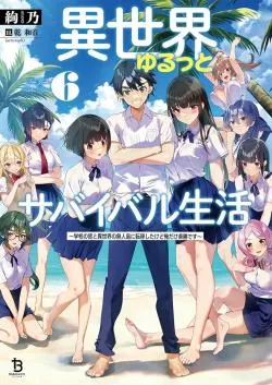 Isekai Yurutto Survival Seikatsu ~Gakkou no Minna to Isekai no Mujintou ni Ten-i Shita Kedo Ore Dake Rakushou Desu~