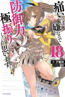 Itai no wa Iya nanode Bōgyo-Ryoku ni Kyokufuri Shitai to Omoimasu