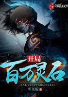 Khai Cục Bách Vạn Linh Thạch