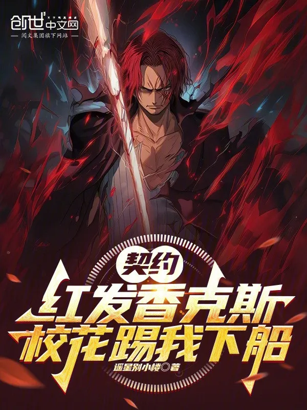 Khế Ước Shanks Tóc Đỏ, Hoa Khôi Đá Ta Xuống Thuyền