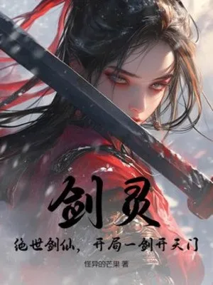 Kiếm Linh: Tuyệt Thế Kiếm Tiên, Khai Cục Nhất Kiếm Khai Thiên Môn