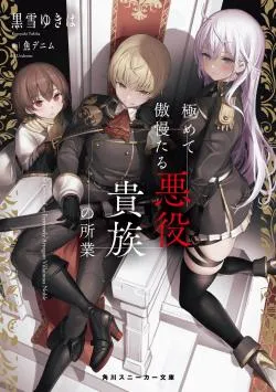 Kiwamete Goumantaru Akuyaku Kizoku no Shogyou