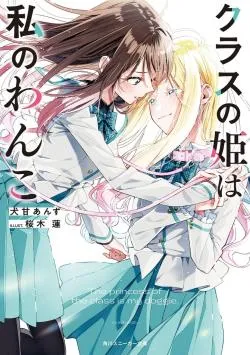 Kurasu no Hime wa Watashi no Wanko