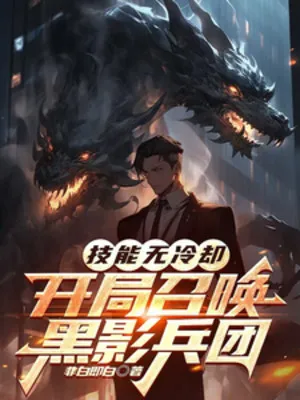 Kỹ Năng Không Có Làm Lạnh, Bắt Đầu Triệu Hoán Bóng Đen Binh Đoàn