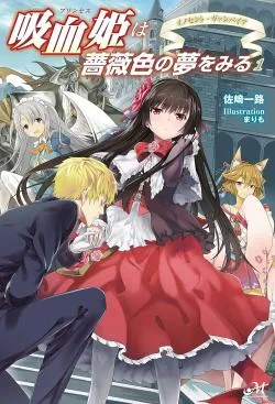 Kyuuketsu Hime wa Barairo no Yume o Miru