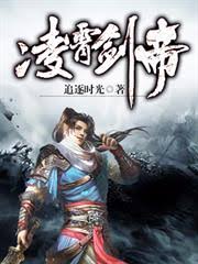 Lăng Tiêu Kiếm Đế