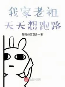 Lão Tổ Của Ta Ngày Nào Cũng Muốn Chạy Trốn