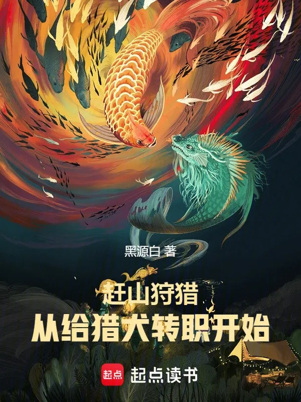 Lên Núi Săn Bắn Đi Săn, Từ Cho Chó Săn Chuyển Chức Bắt Đầu Thành Thần