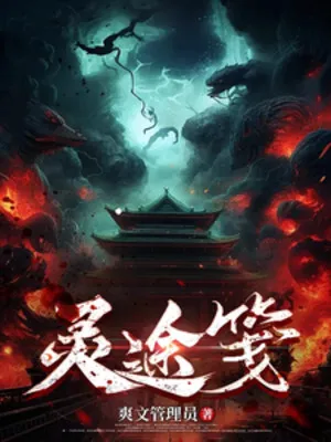 Linh Đường Tiên