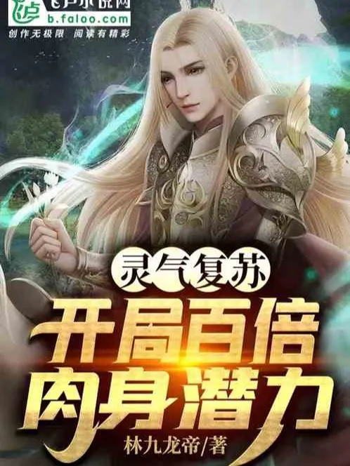 Linh Khí Khôi Phục, Bắt Đầu Gấp Trăm Lần Nhục Thân Tiềm Lực