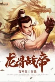 Long Cốt Chiến Đế