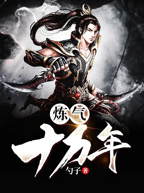 Luyện Khí Mười Vạn Năm