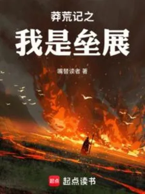 Mãng Hoang Kỷ Chi Ta Là Lũy Triển