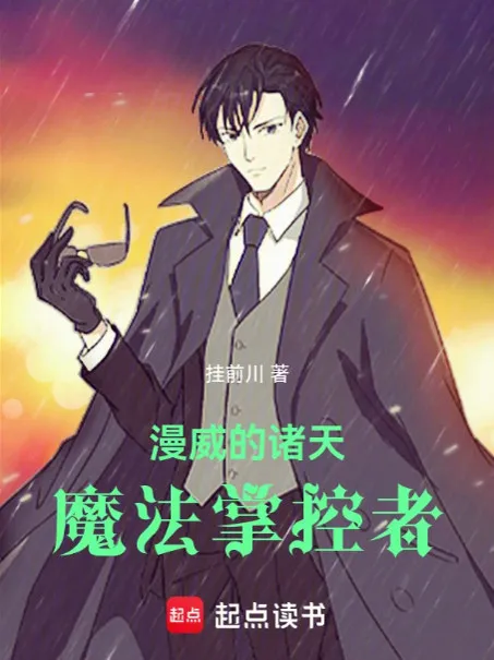 Marvel Chư Thiên Ma Pháp Chưởng Khống Giả