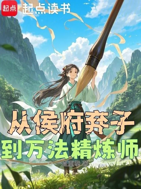 Theo Hầu Phủ Con Rơi Đến Vạn Pháp Tinh Luyện Sư