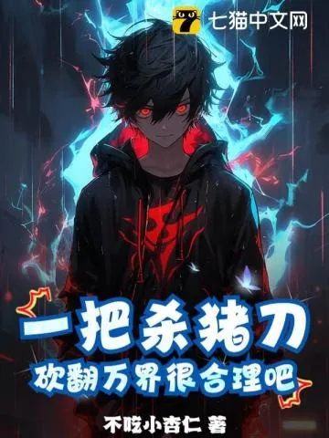 Một Thanh Đao Mổ Heo, Lăn Lộn Vạn Giới Là Rất Hợp Lý A?