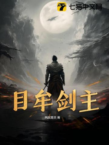 Mục Mưu Kiếm Chủ