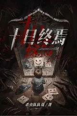 Mười Ngày Kết Thúc